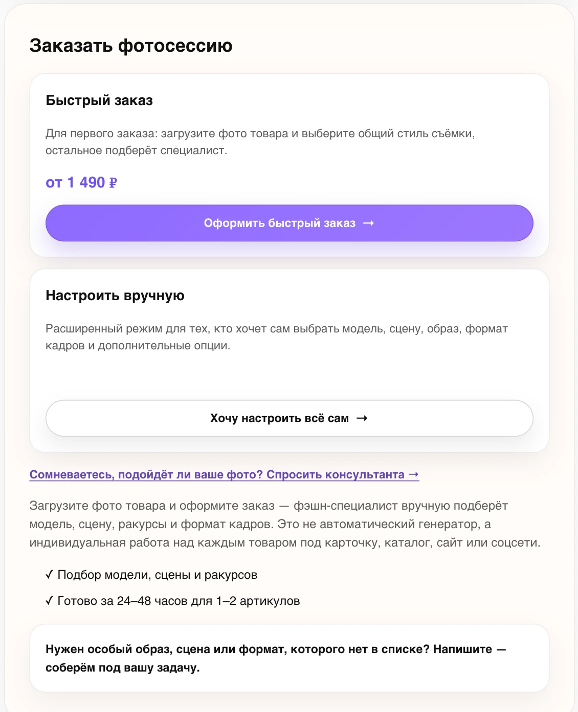 Закрепленная модель только за Вашим брендом